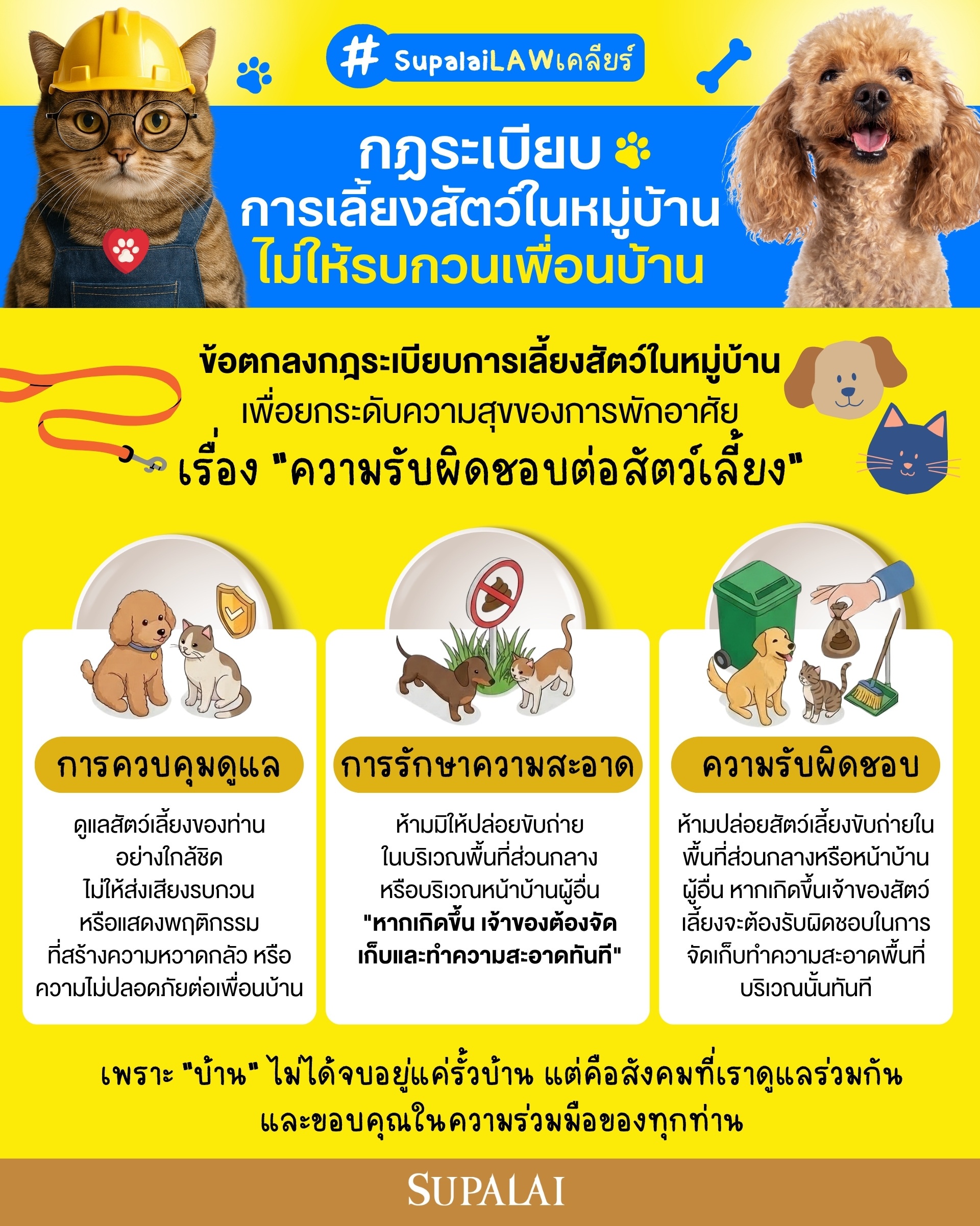 กฎระเบียบการเลี้ยงสัตว์ในหมู่บ้าน ไม่ให้รบกวนเพื่อนบ้าน-2.jpg